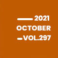 2021 October VOL.297