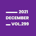 2021 December VOL.299