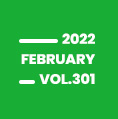 2022 February VOL.301