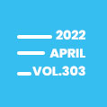 2022 April VOL.303